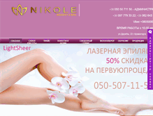 Tablet Screenshot of nikole.com.ua
